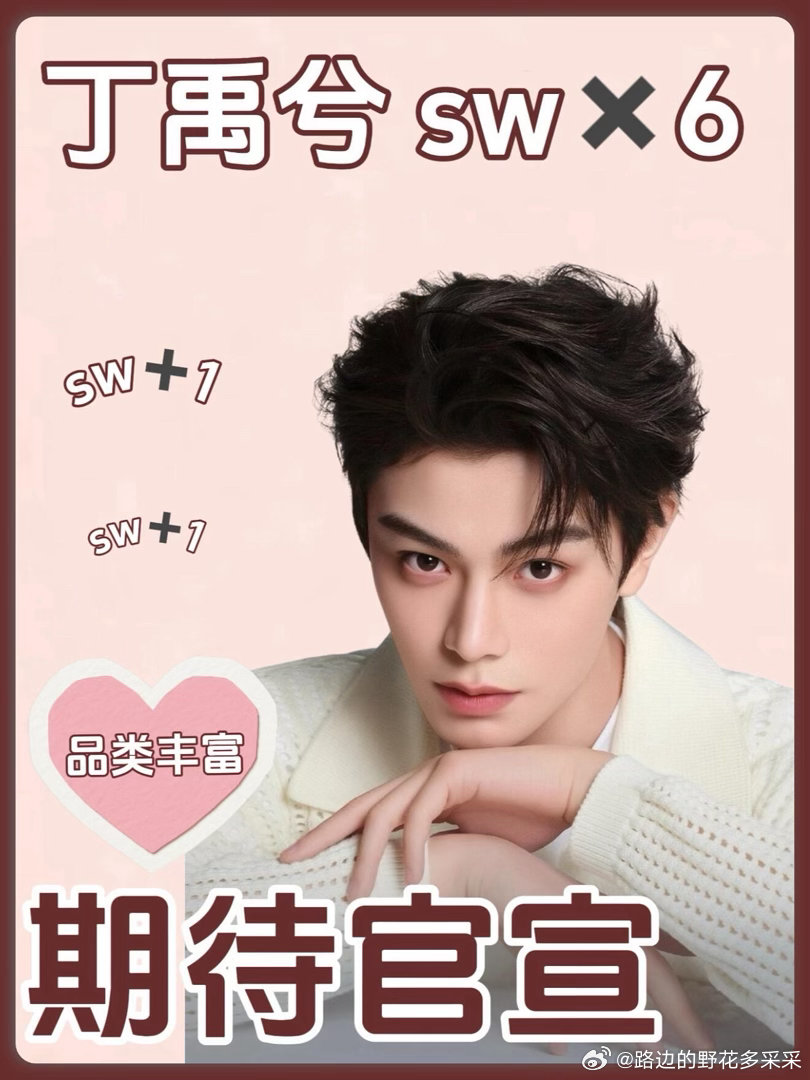 丁禹兮sw消息汇总丁禹兮《花开锦绣》定档8.9播出啦，恭喜小丁新剧播出，另外还有