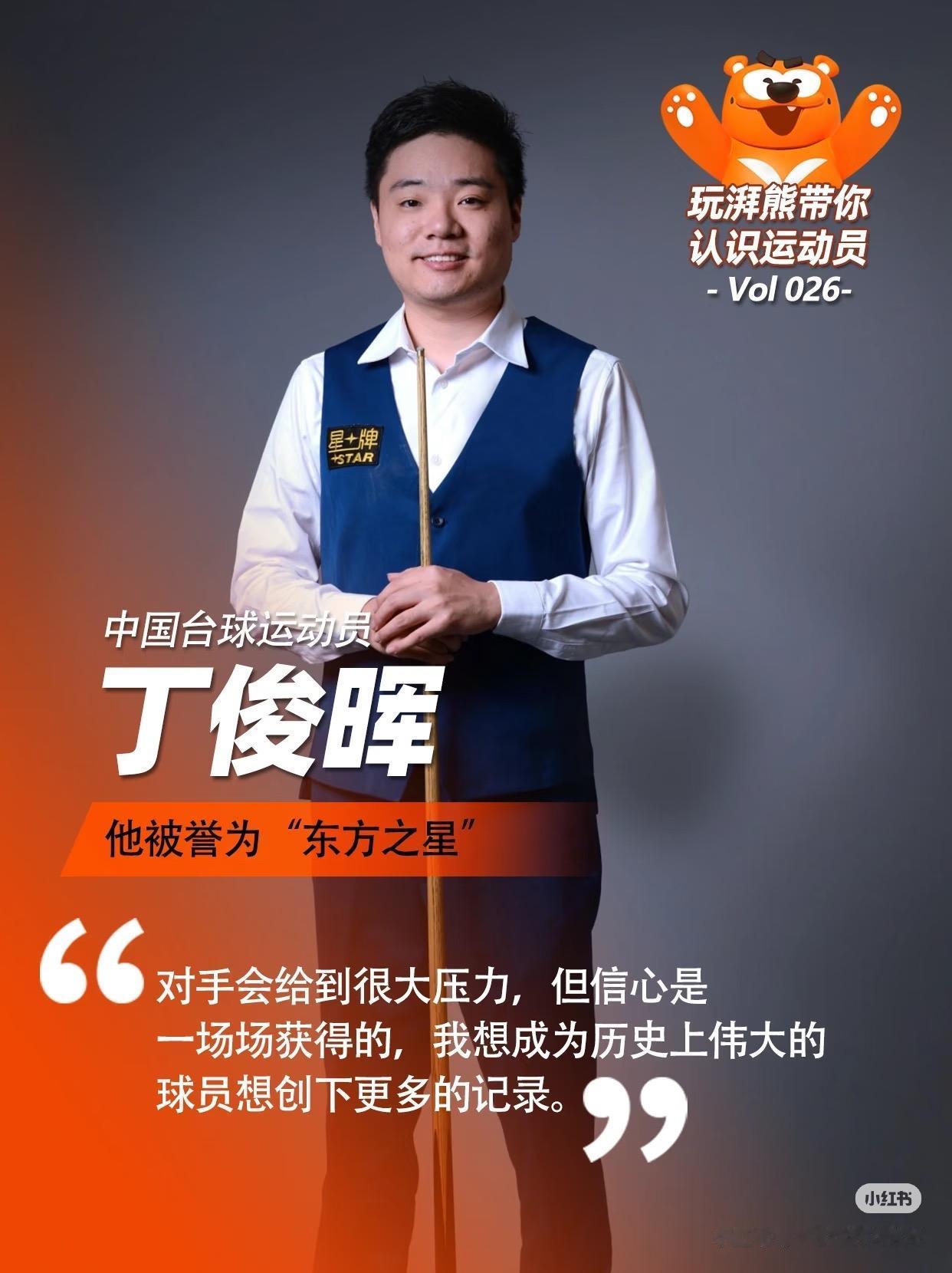丁俊晖可能再也不会把个人赛事胜负放在第一位了 不是因为自身状态下滑 也不是因为竞