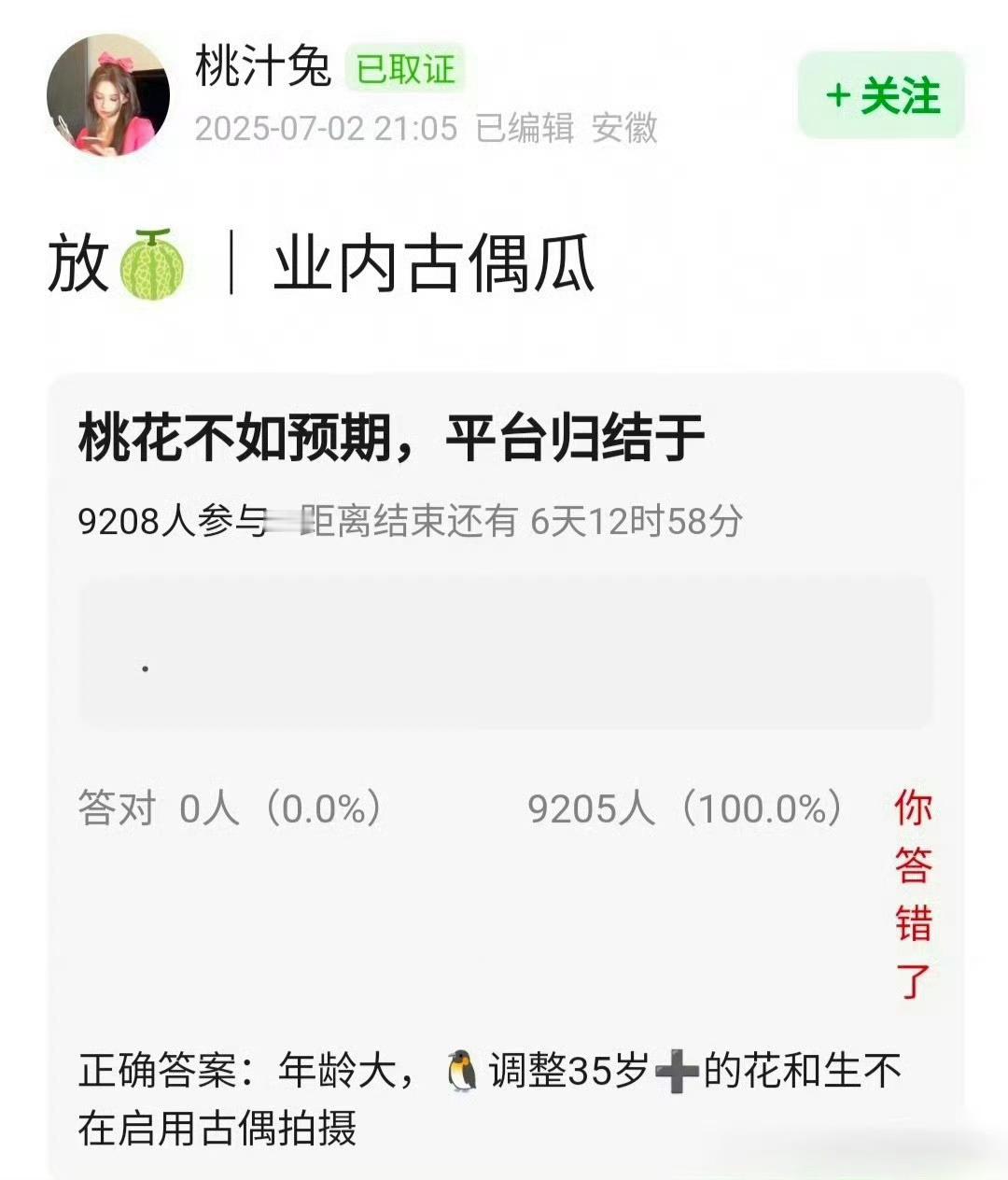 不再启用35岁以上演员拍古偶35岁的风终于吹到了娱乐圈业内古偶瓜，据传以后不再启