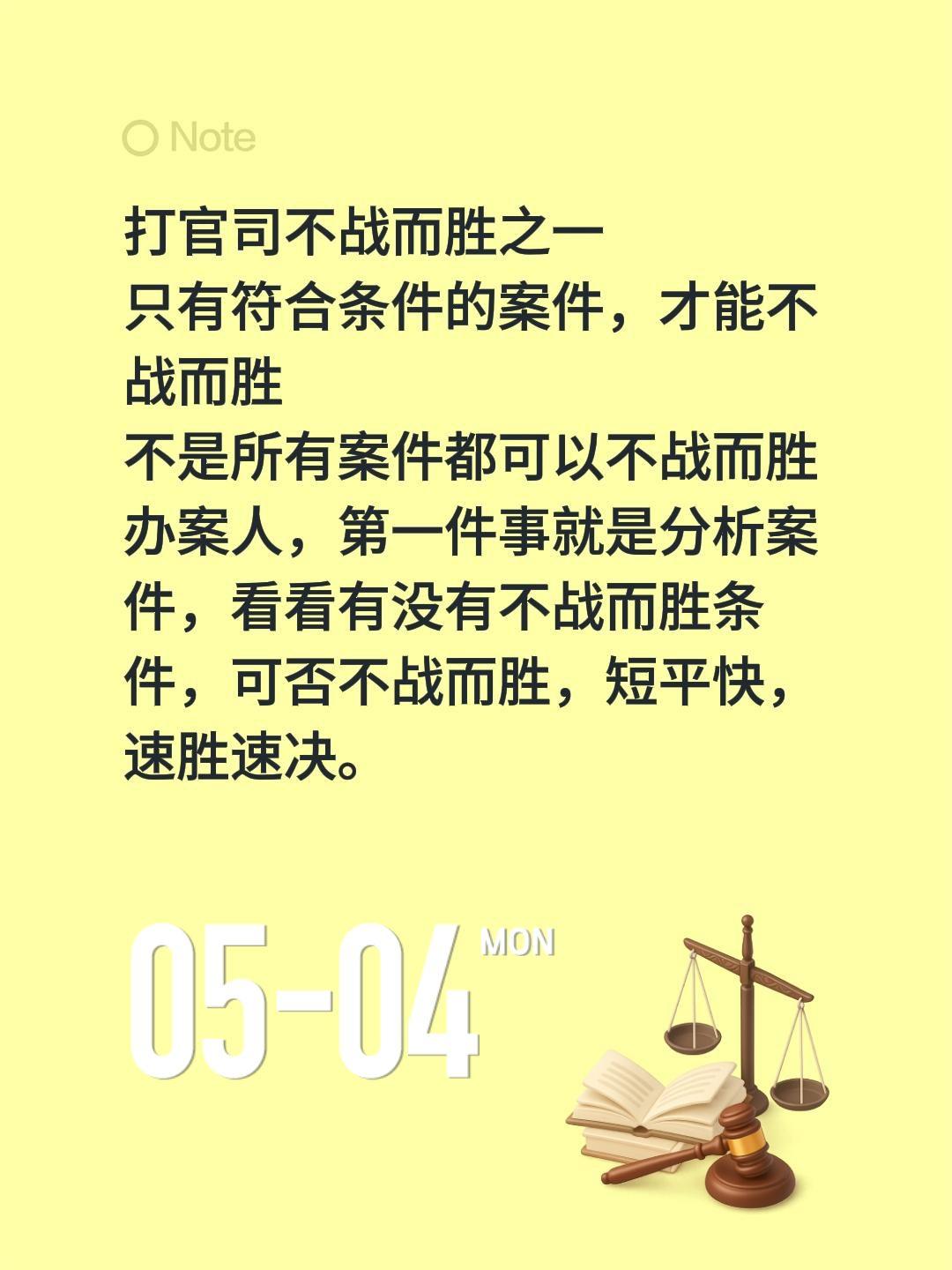 打官司不战而胜之一
只有符合条件的案件，才能不战而胜
不是所有案件都可以不战而胜