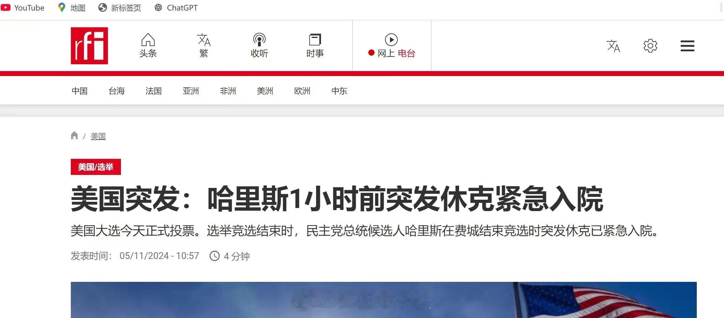 在这选举紧要关头，哈里斯突发休克紧急入院？太巧了吧？激动的？ ​​​