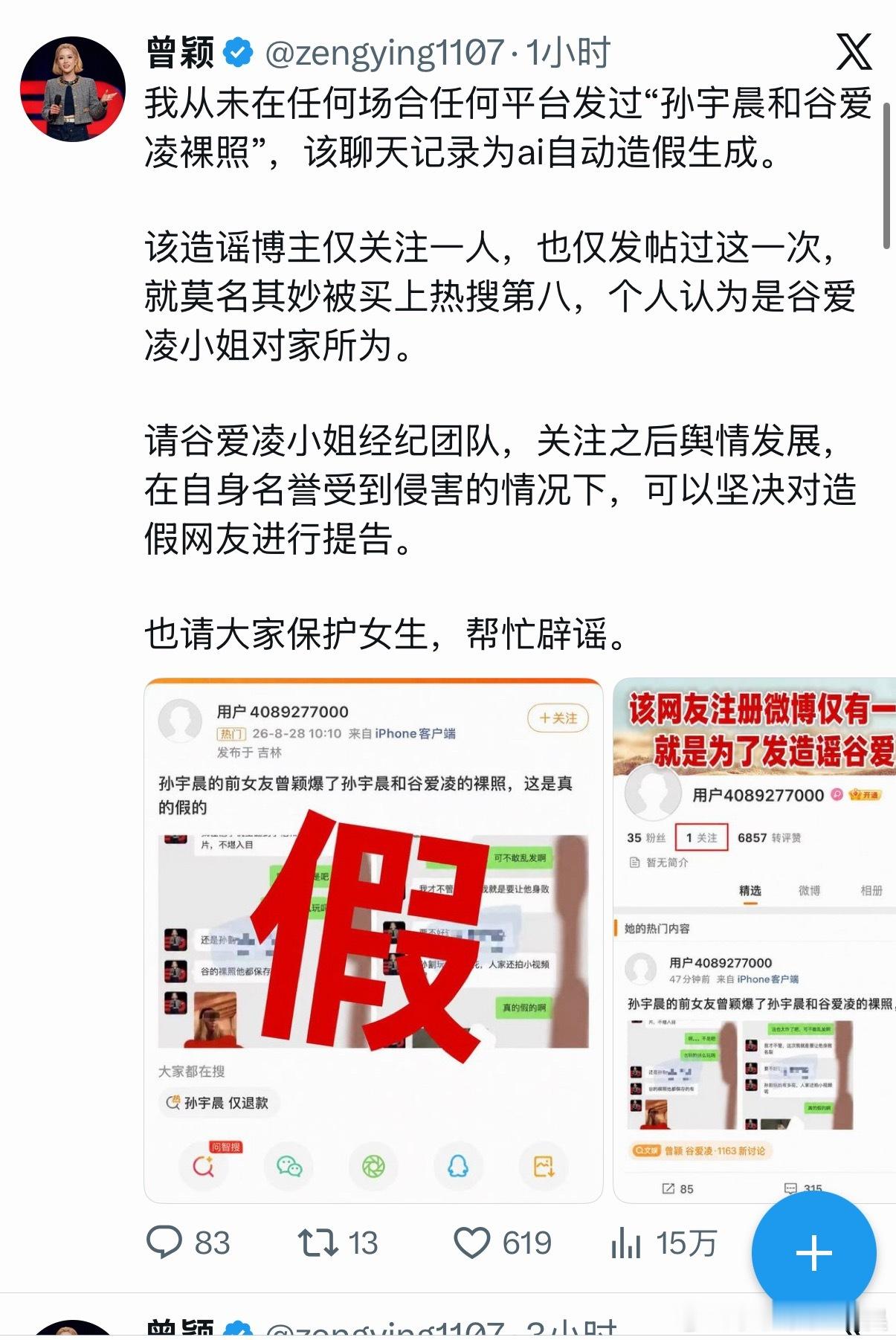 曾颖 谷爱凌谷爱凌这个事儿是假的AI曾颖刚发X说是别人AI嫁祸 我翻了她确实没发