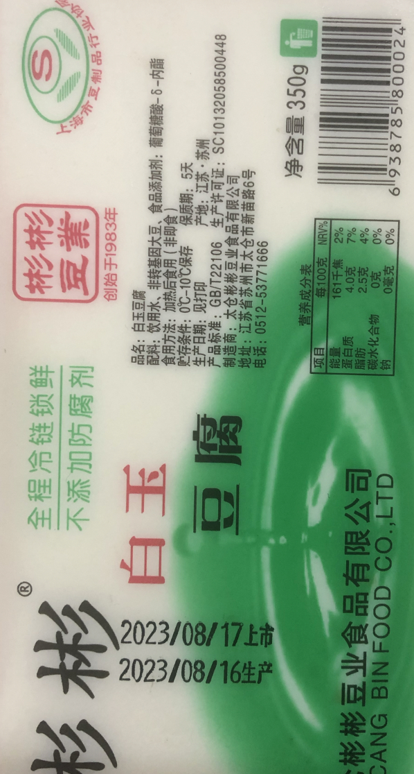 在冰箱角落里发现一盒过期的内脂豆腐，这块过期的豆腐加热后还能吃吗?[允悲][允悲