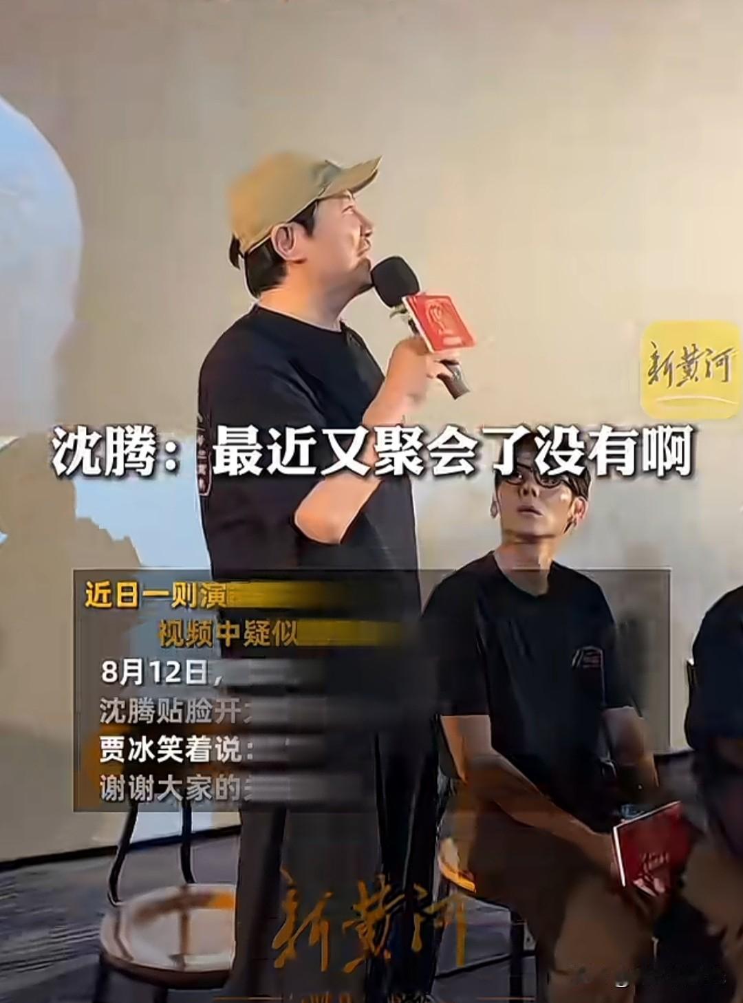 沈腾对贾冰贴脸开大其实是一种很聪明的帮衬，拿到台面上，贾冰也能顺势公开回应饭局的