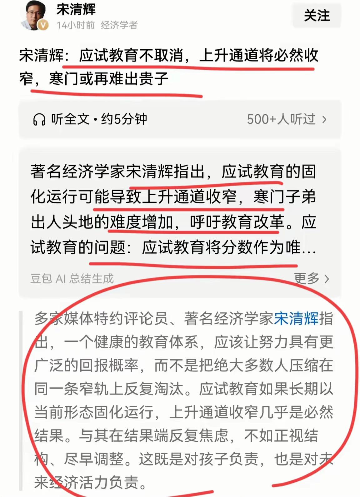 野生经济学家宋清辉呼吁应该取消应试教育，减轻学生负担，应该让孩子们天天快快乐乐开