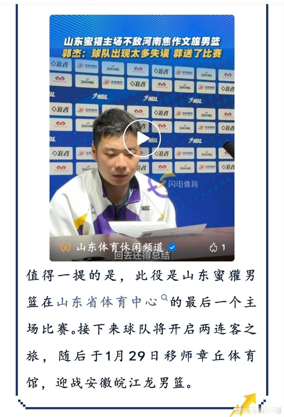 高速男篮因忌惮蜜獾男篮，故而将其排挤！山东蜜獾男篮在山东高速男篮回归省体育馆后，