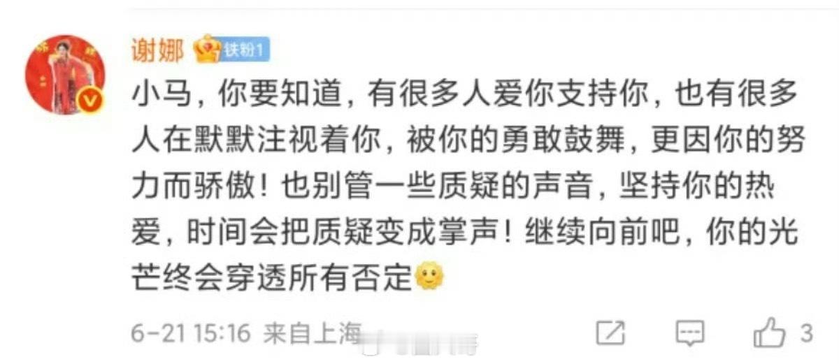 谢娜评论区鼓励马嘉祺就是说马嘉祺也太幸福了吧，虽然在《歌手》的舞台被淘汰了，但是