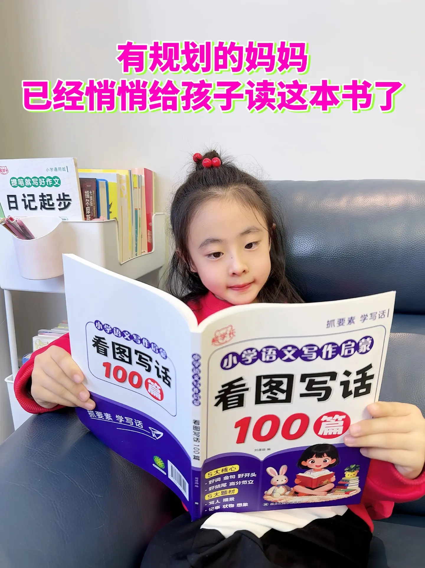 看图写话是一二年级孩子重点也是难点，很多孩子不会写，可以准备这本看图说...