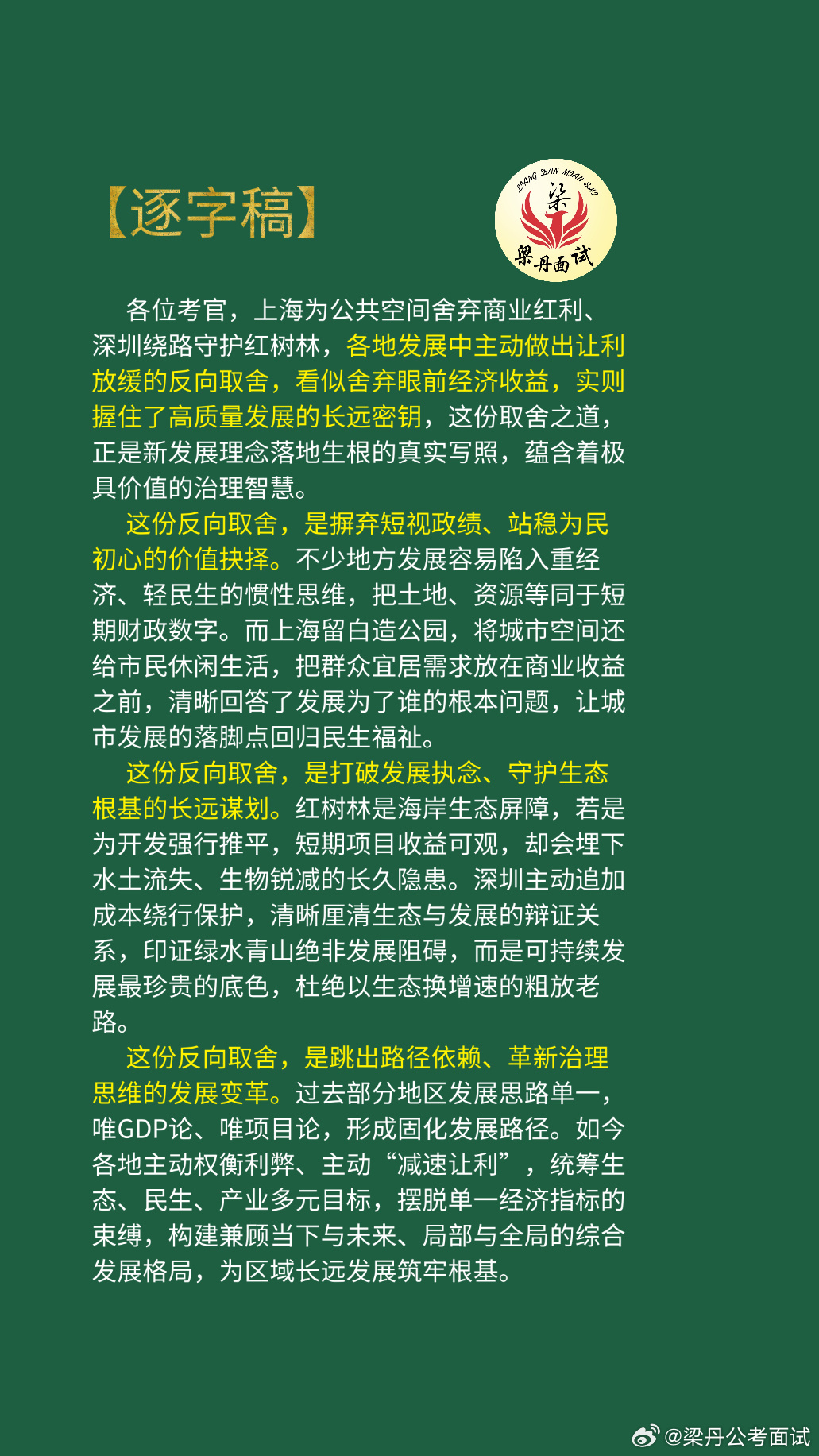 黑龙江省考面试热点省考浙江事业编河南事业单位梁丹公考面试广东事业单位公务员面试公