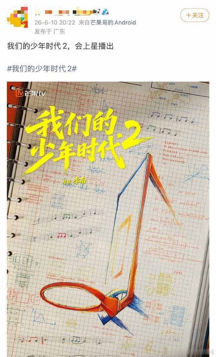 我们的少年时代2或将上星播出 哇 网传我们的少年时代2将上星播出网传我们的少年时