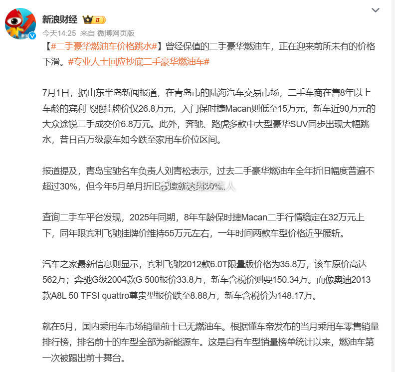 二手豪华燃油车价格跳水    好在我每年老油车行驶里程数并不高，不超一万，如果过