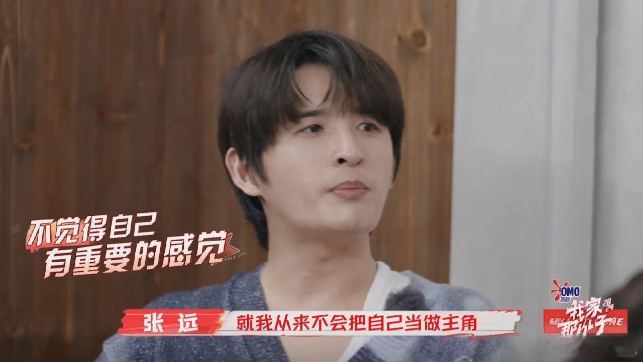 《我家那小子》张远：不配拥有现在的一切，睡觉不敢睡床，只敢睡沙发 如果张远没有在