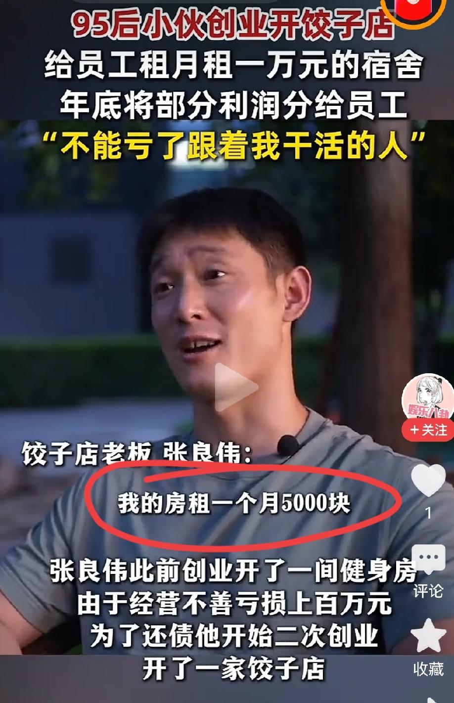 月租5000的房子不舍得换，给员工租近万的宿舍，他说“不能亏了跟着我的人”

饺