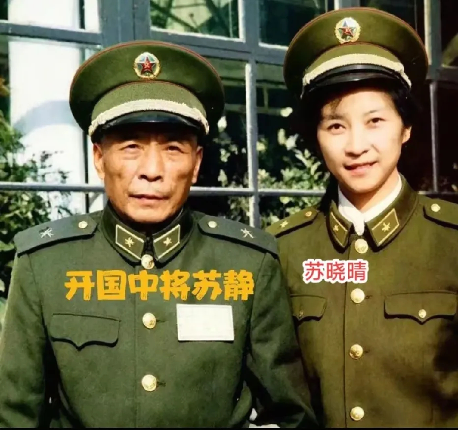 开国中将苏静与女儿苏晓晴的留影，苏静将军是我军情报战线的功臣，北平和平解放谈判的