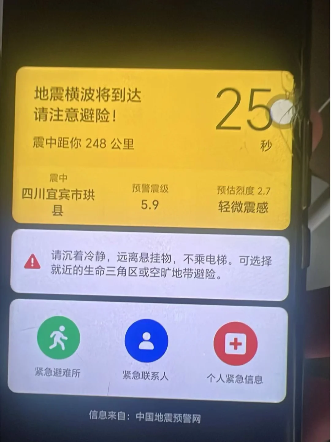 就在刚刚！成都地震了！！！