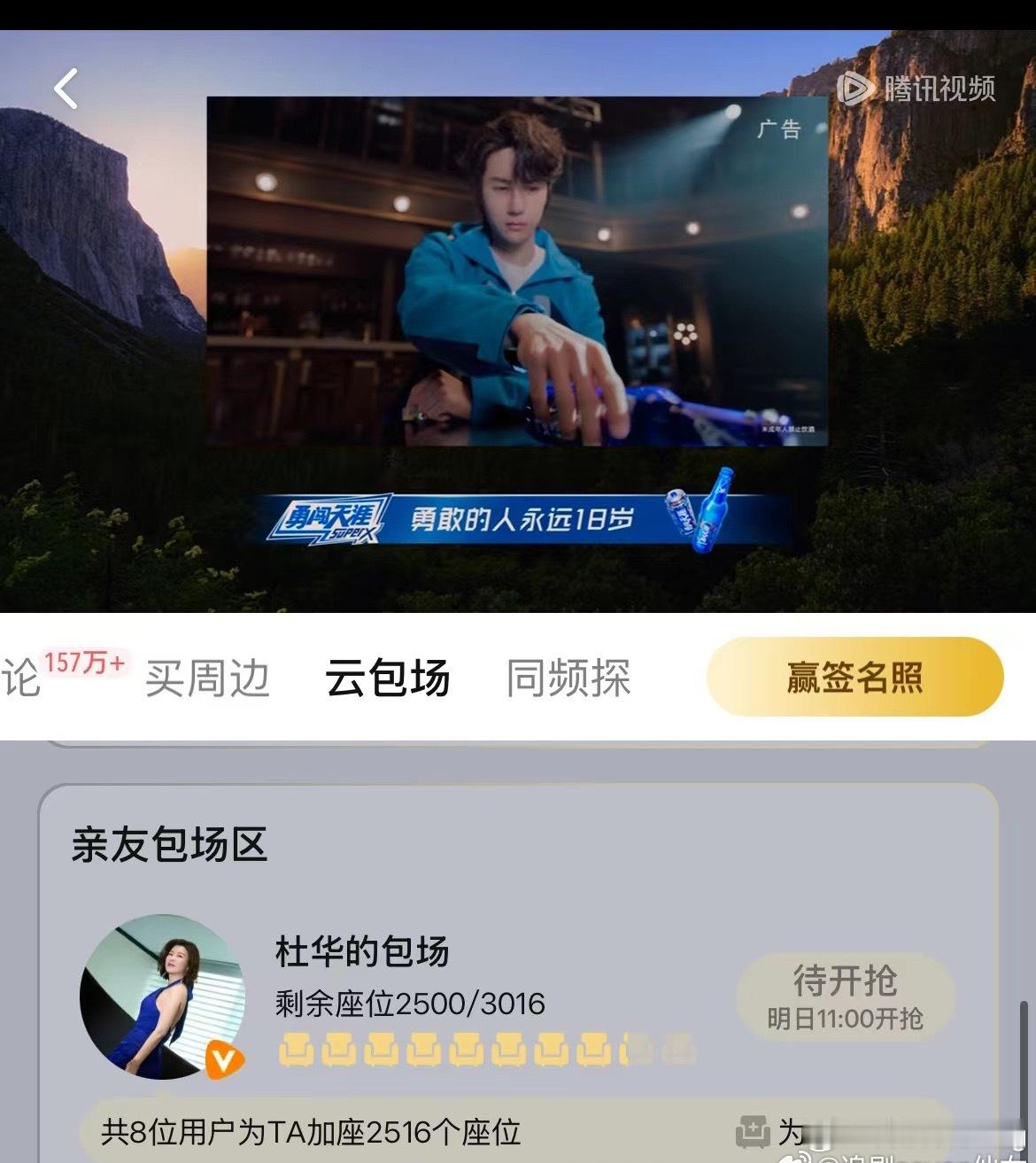 麻辣还是有点用的…杜华给财神爷王一博加云包场了…… 