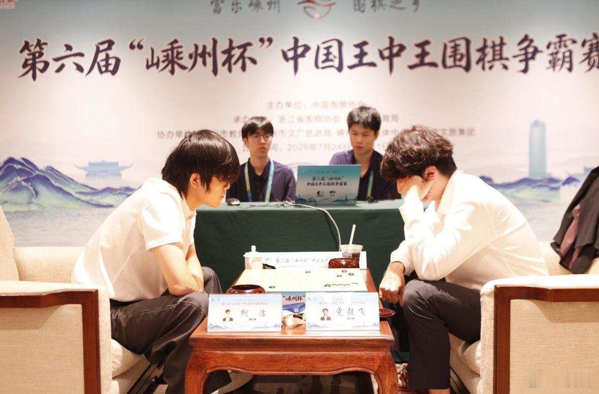 柯洁王中王冠军王中王围棋争霸赛决赛，柯洁执黑205手中盘战胜党毅飞，成功二封王中
