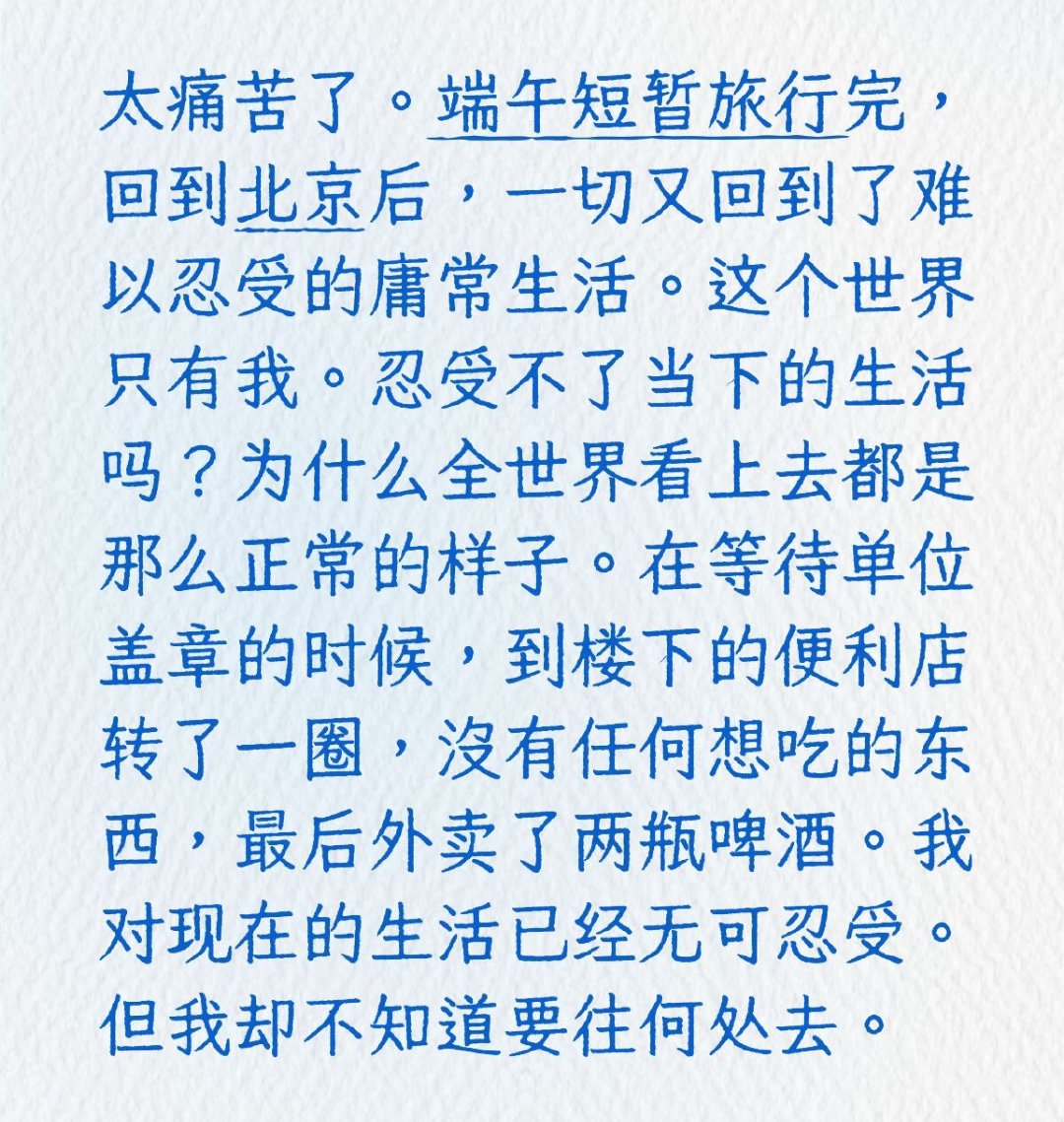 这种感觉我特别能理解，我以前上班的时候也是这么痛苦，其实工作应该比百分之八十的人