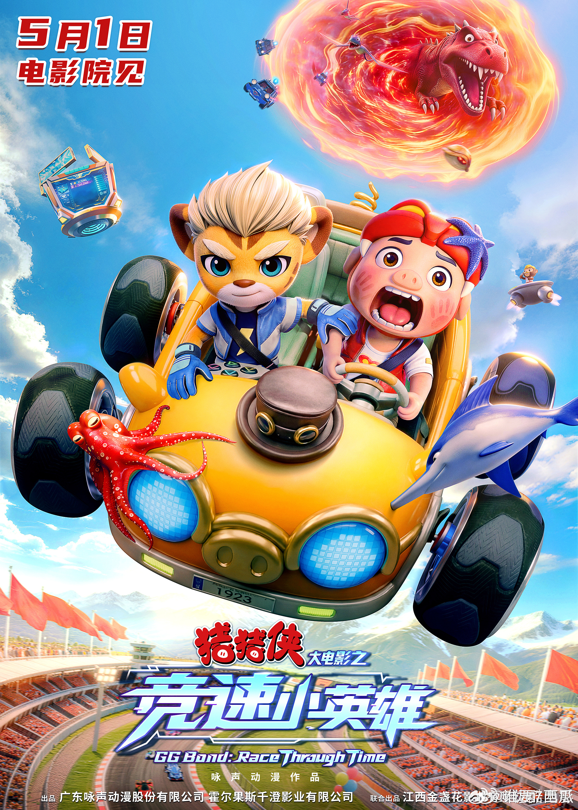 猪猪侠新电影定档五一猪猪侠星航大银幕同框首秀 猪猪侠大电影五一上线，星航加盟实现