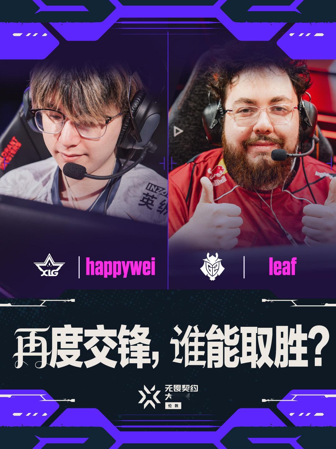 XLG八强赛对阵G2 无畏契约伦敦大师赛 无畏契约电竞 淘汰赛第二日的第二场对决