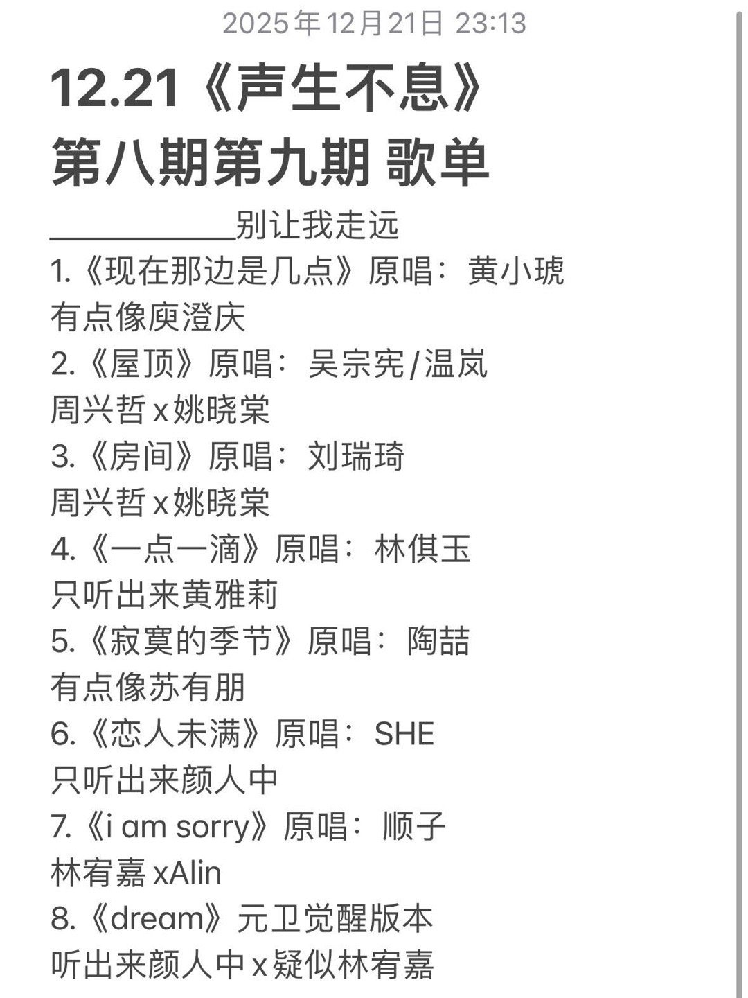 声生不息第八期第九期歌单今日汇总声生不息｜ 