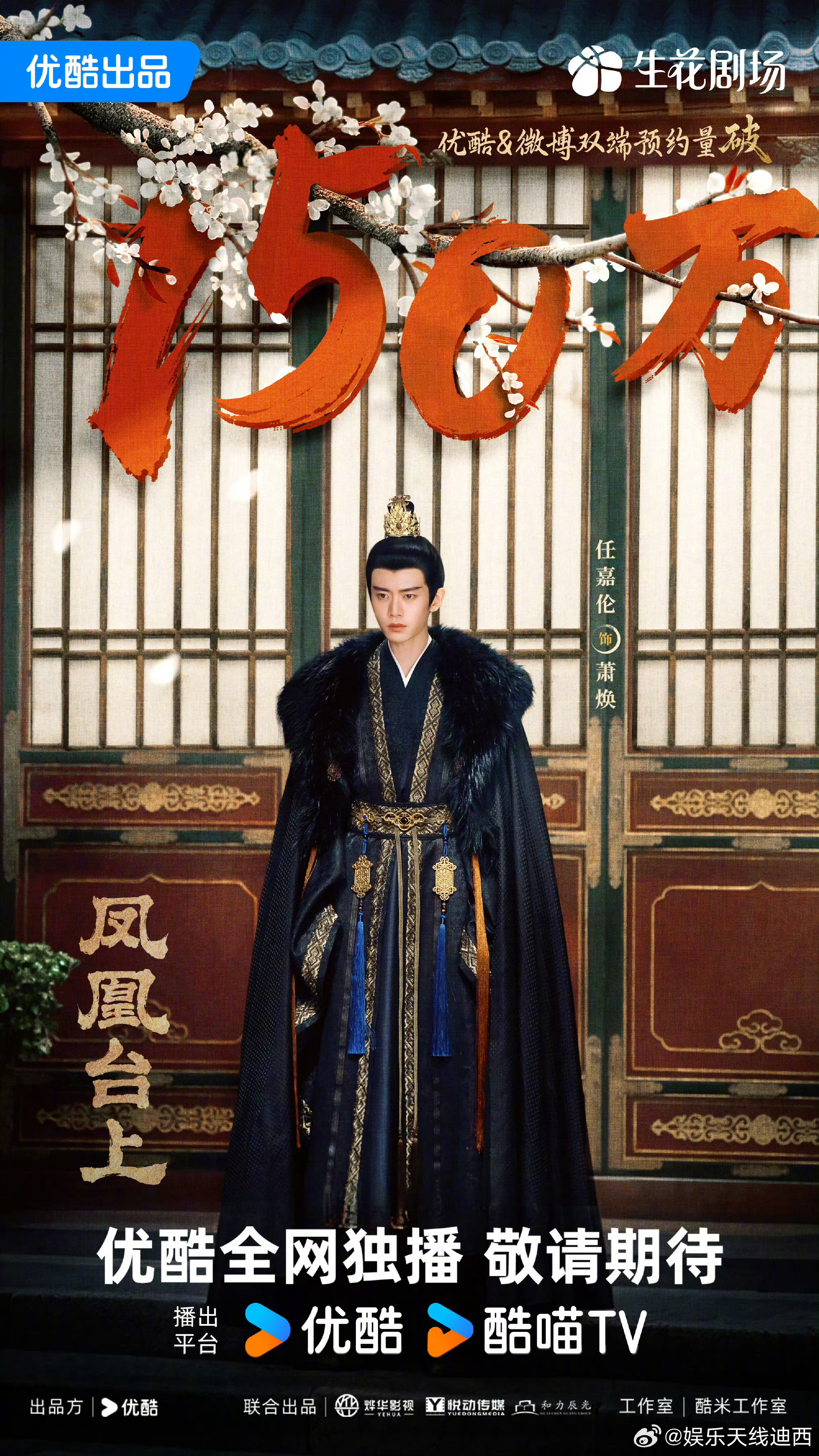 优酷年度片单：任嘉伦、彭小苒《凤凰台上》白鹿、王星越《唐宫奇案》潘粤明、王鹤棣《