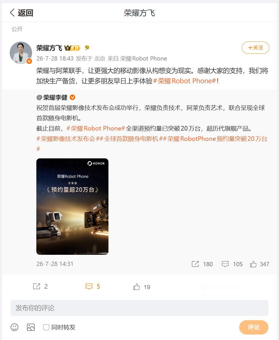 首届荣耀影像技术发布会之后，荣耀CEO李健为小伙伴们带来了好消息，荣耀Robot