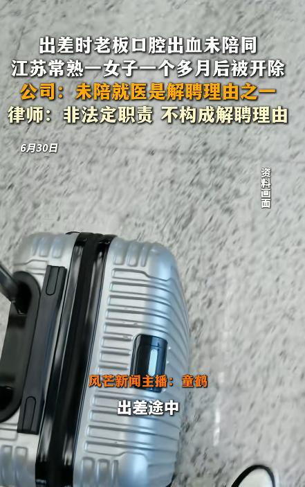 江苏常熟一名女子跟随老板出差期间，途中老板突发口腔出血，她第一时间上前关心并陪同