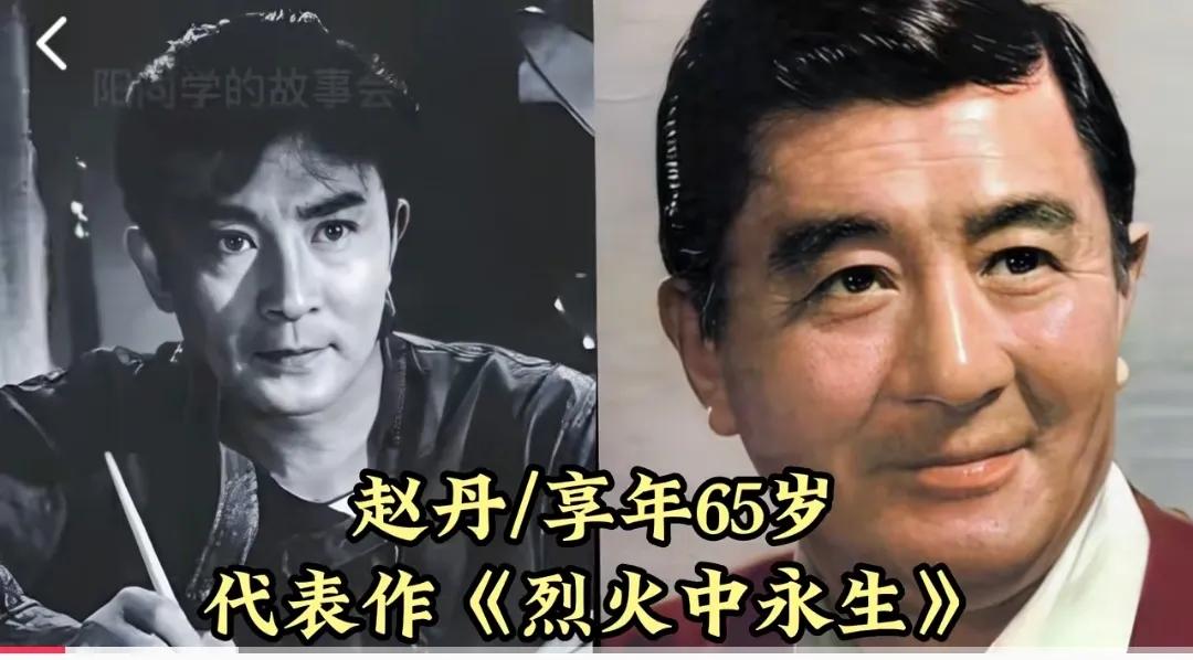 13位60年代硬汉男星今昔对比，个个阳刚气十足，你最喜欢哪一位
第1位:赵丹
第