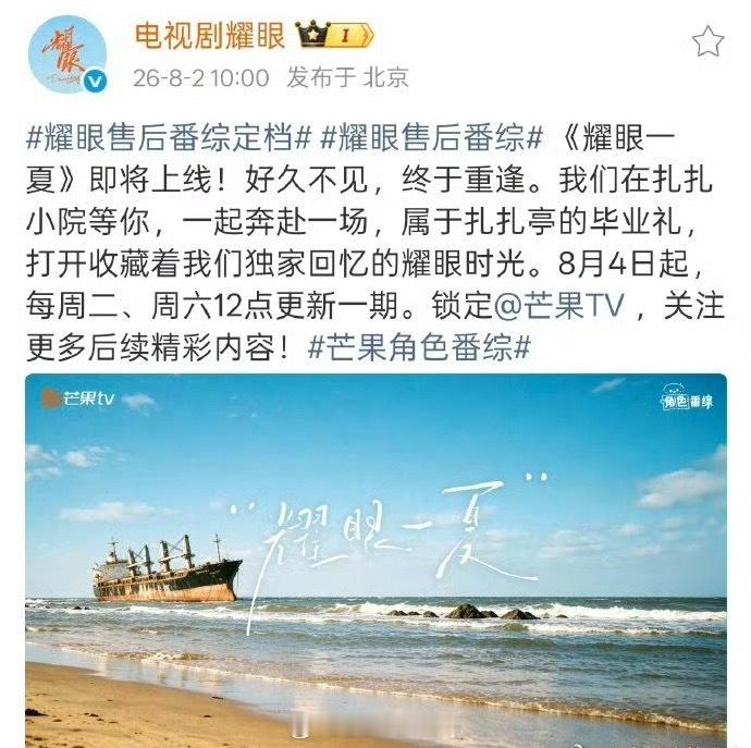 关晓彤李昀锐耀眼团综定档8.4