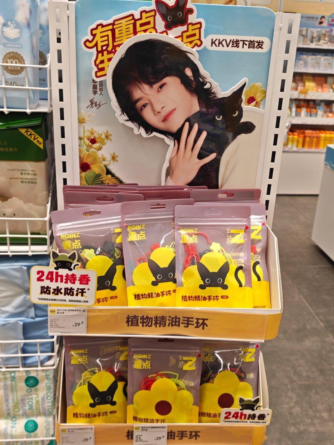 逛街看见华晨宇的品牌了哎 