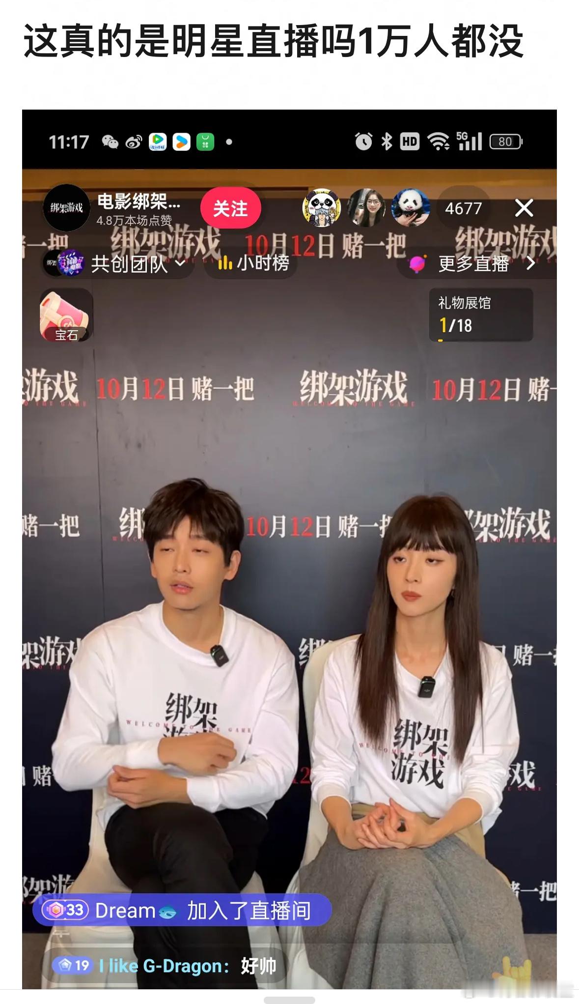 彭昱畅 胡冰卿宣传新电影直播，被嘲连1w人都没有 ​​​