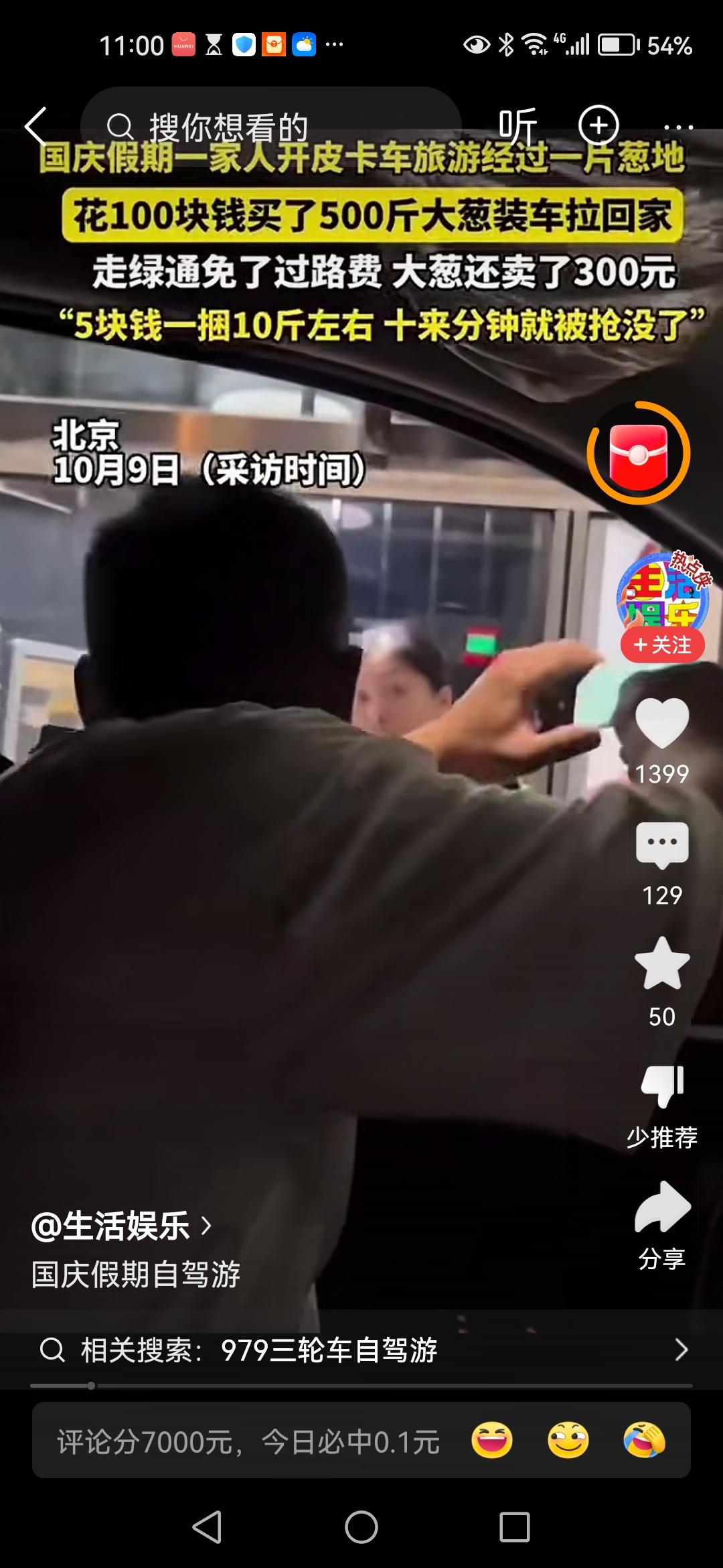 省钱不是本事，既省钱又赚钱才是！
北京大哥国庆出发带家人去山东旅游，由于游玩的地
