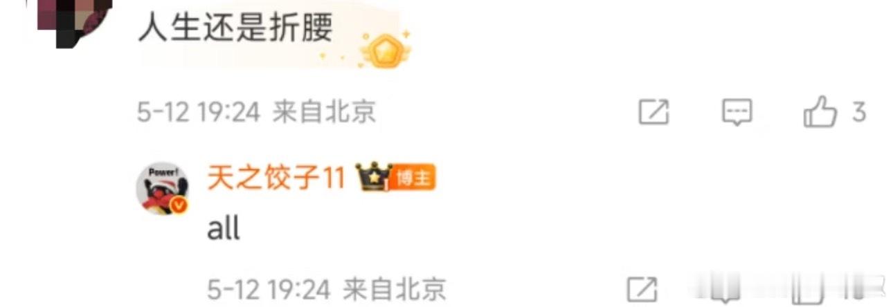 小道消息《折腰》和《人生》all抬，🐧🥝压箱底的都来了，好热闹[傻眼] ​​