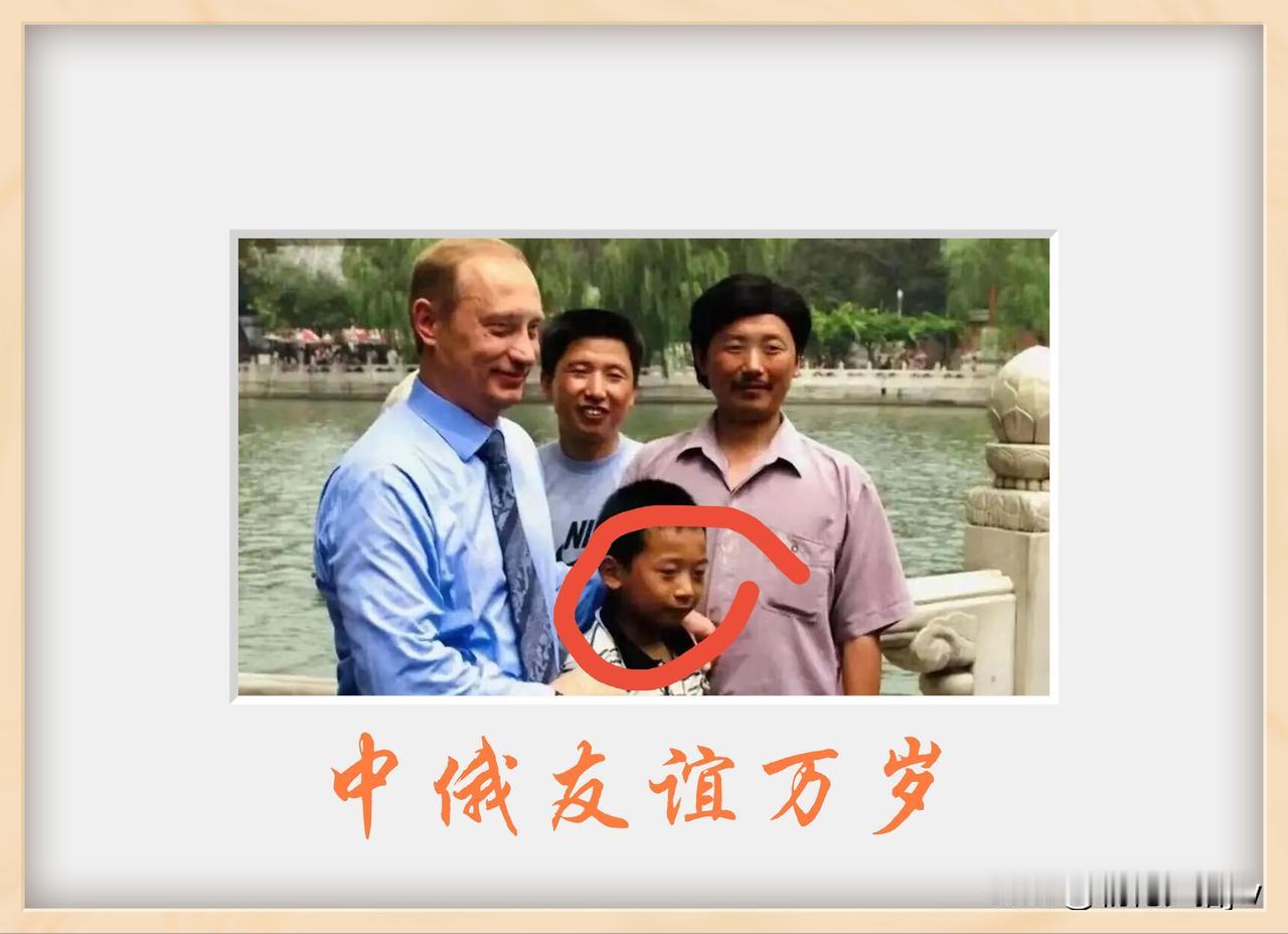 这是一张珍贵的照片！

26年前，即2000年7月，普 京首 次以总统身份访华。