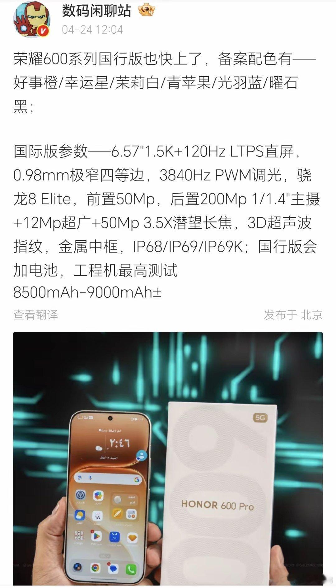 荣耀又在悄悄准备新款重磅手机啦，备受期待的荣耀600系列马上就要发布了。这款机型