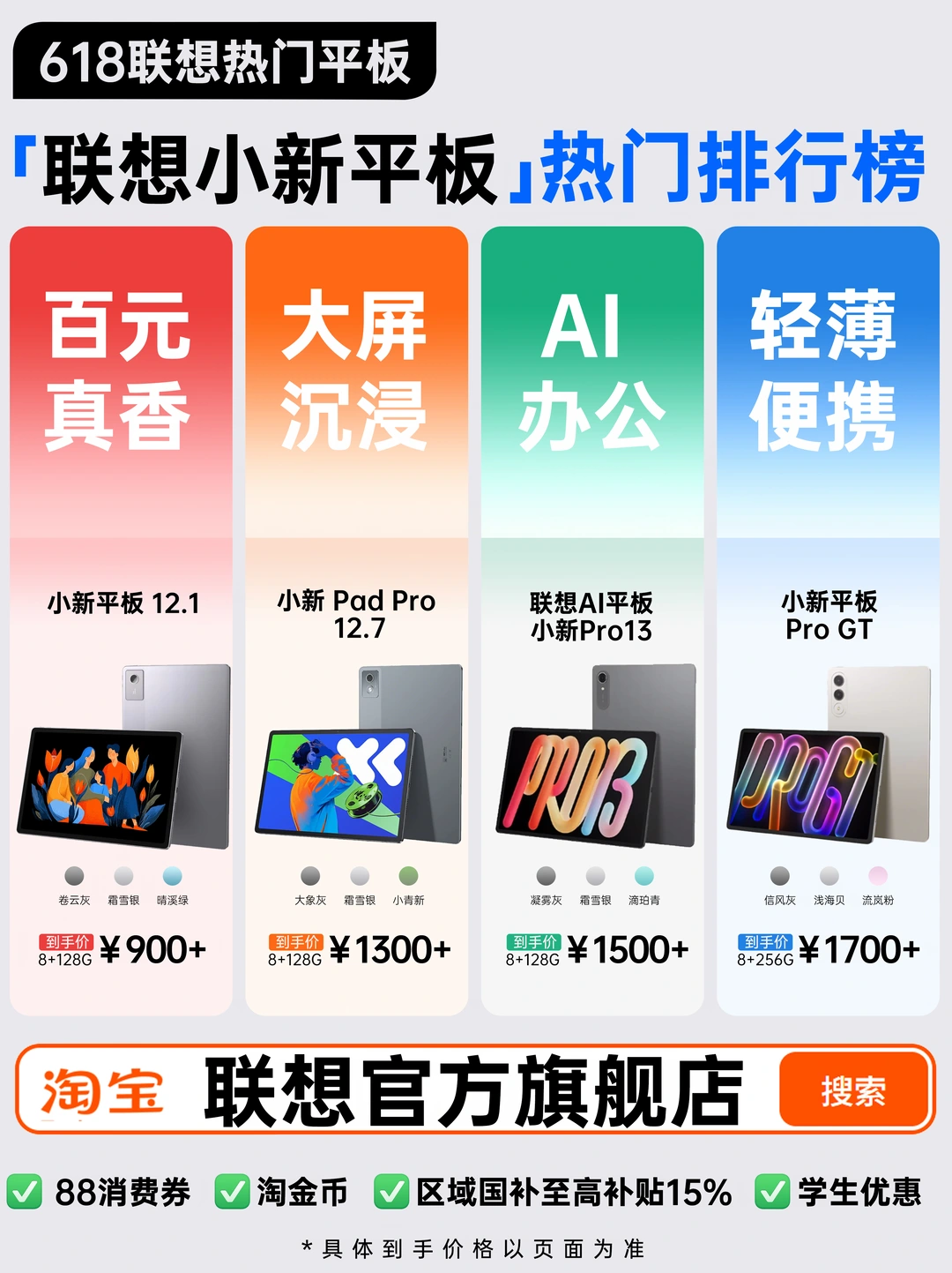 618联想平板选购指南！看这一篇教会你薅羊