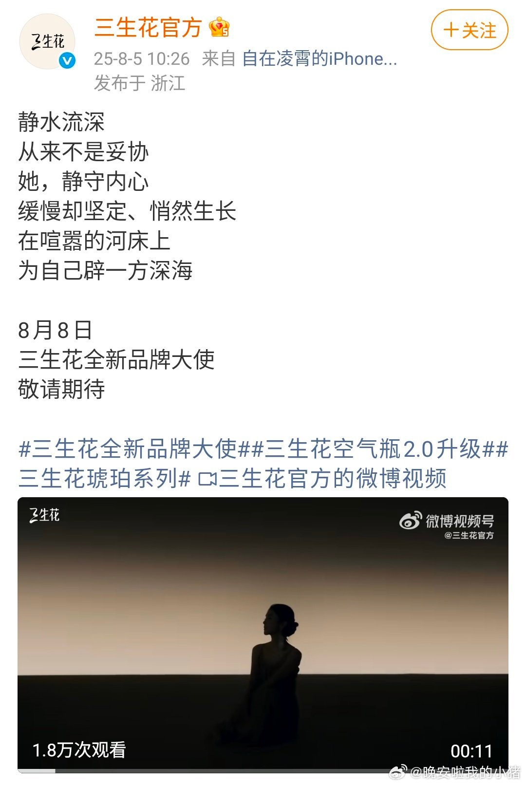 李云霄三生花全新品牌大使预热了，静候官宣[送花花][送花花] ​​​