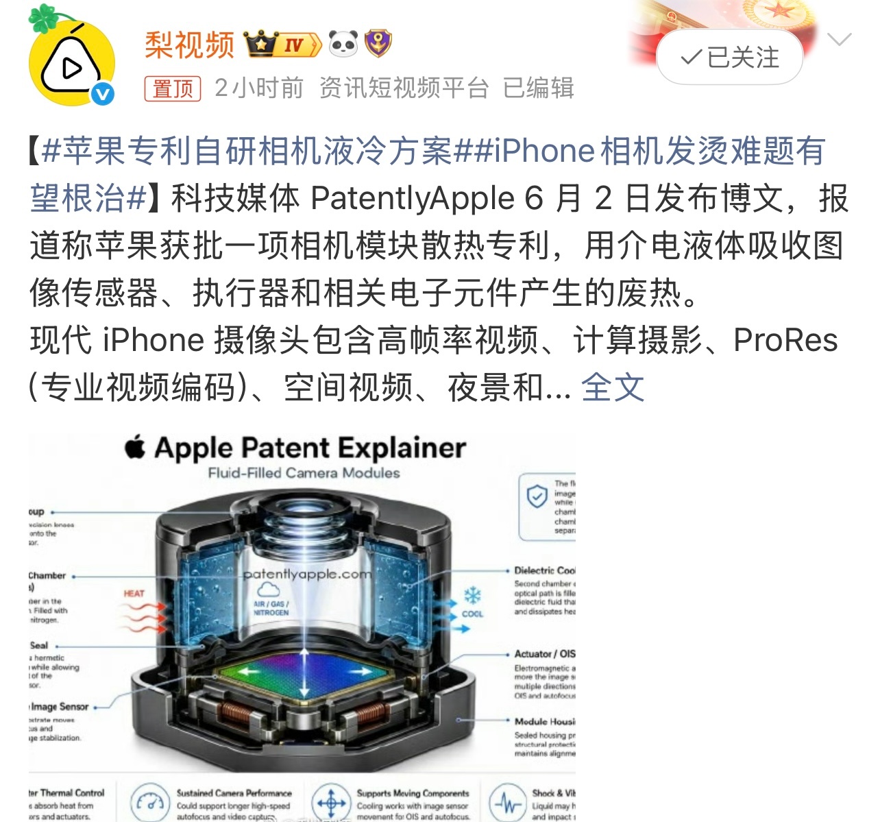iPhone相机发烫难题有望根治有报道称，苹果获批一项相机模块散热专利，用介电液