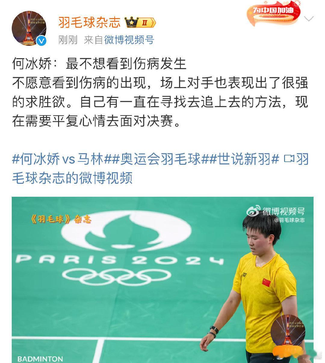 #何冰娇说最不想看到伤病发生#  最不想看到伤病发生，不愿意看到伤病的出现1场上