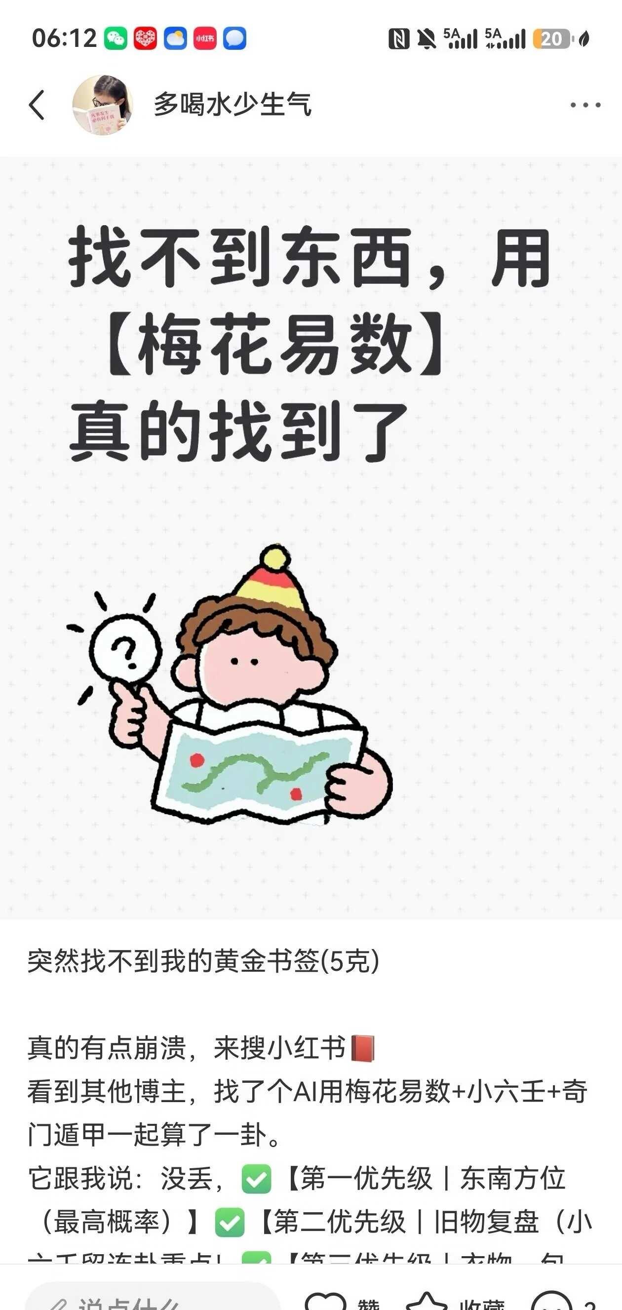 第3️⃣🌥
突然找不到我的黄金书签
	
真的有点崩溃，来搜📕
看到其他博主，