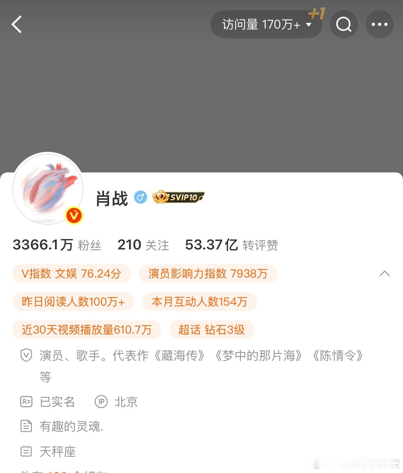 肖战ip地址显示北京了，今日录制网络视听 北京春晚 