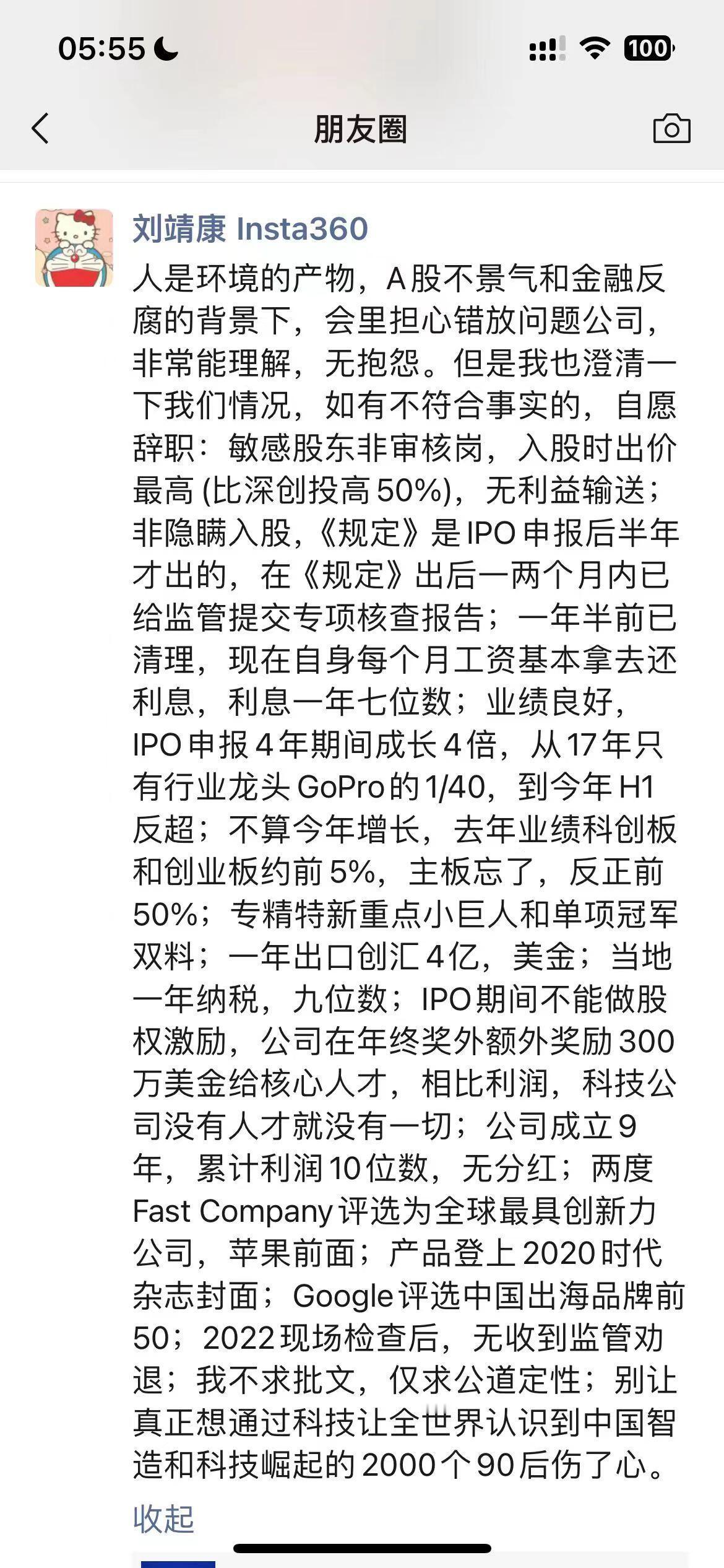 影石Insta360老板刘靖康在朋友圈喊冤，影石多年上市不成功，喊话监管。差不多