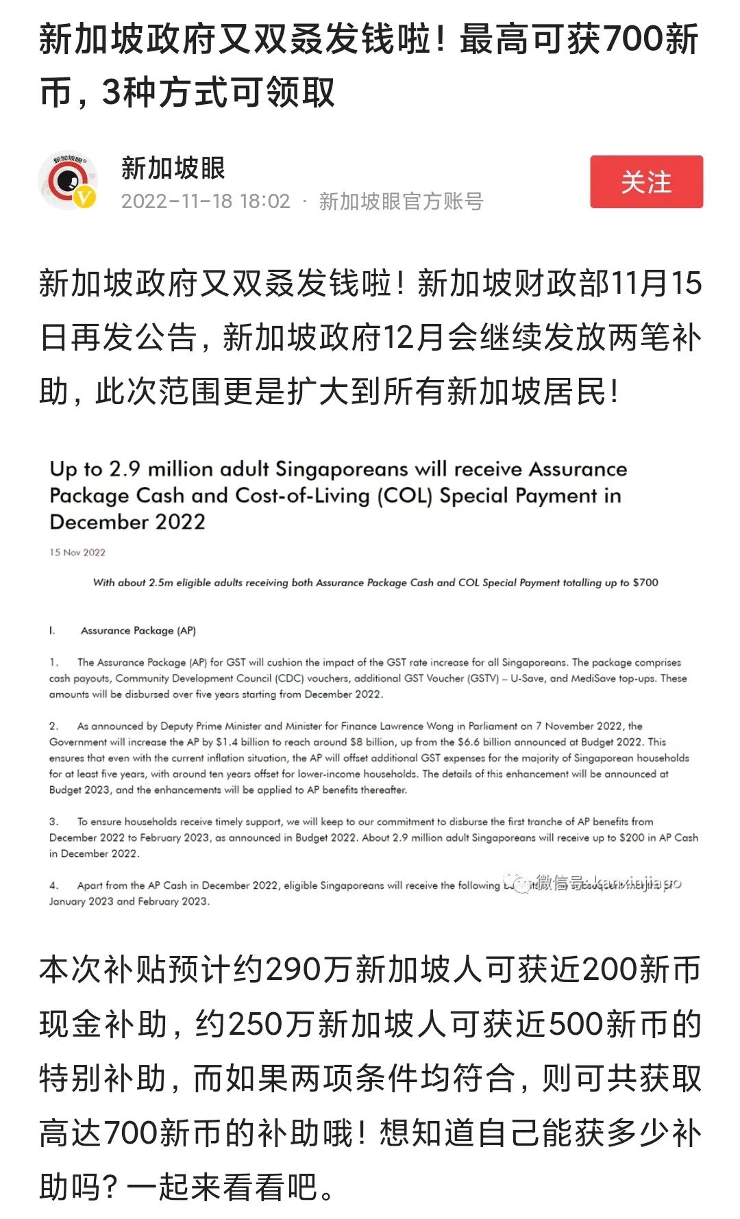 发钱了
新加坡对于大家发等于没有发不太认同，直接给全体国民每人发10万。这笔钱对