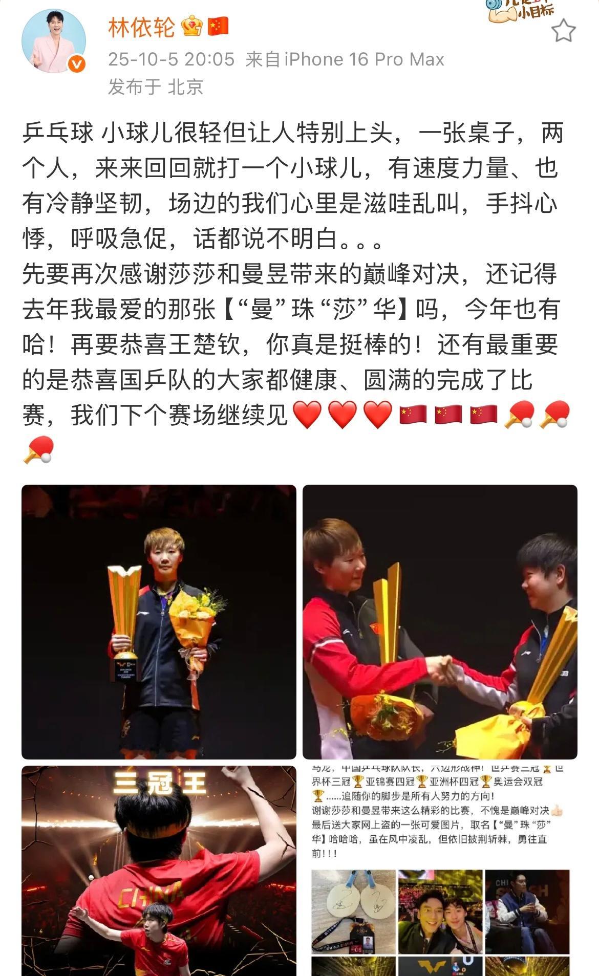 林依轮说乒乓球特别上头 王楚钦的坚持，孙颖莎的坚韧，王曼昱的拼搏，🏓真的太上头