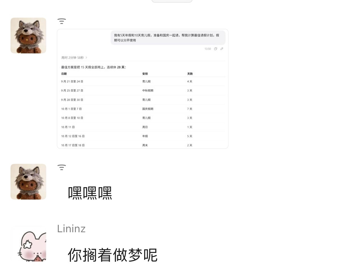 这男人异想天开呢 中秋国庆中间这三天假能请下来可以去联合国谈判了[柯基] ​​​
