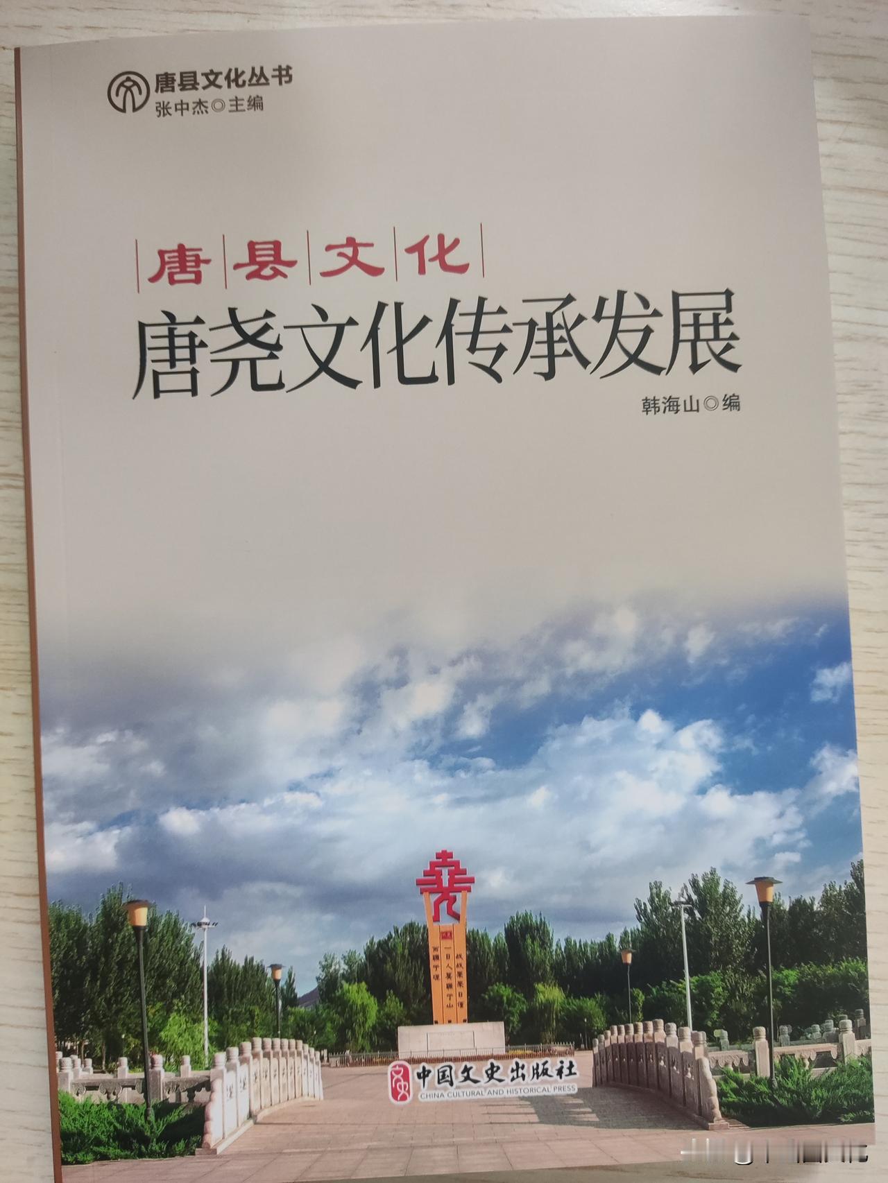 《唐县文化》丛书
​唐县的古往今来，家乡的历史文化，英勇篇章，山水情韵，文学传扬