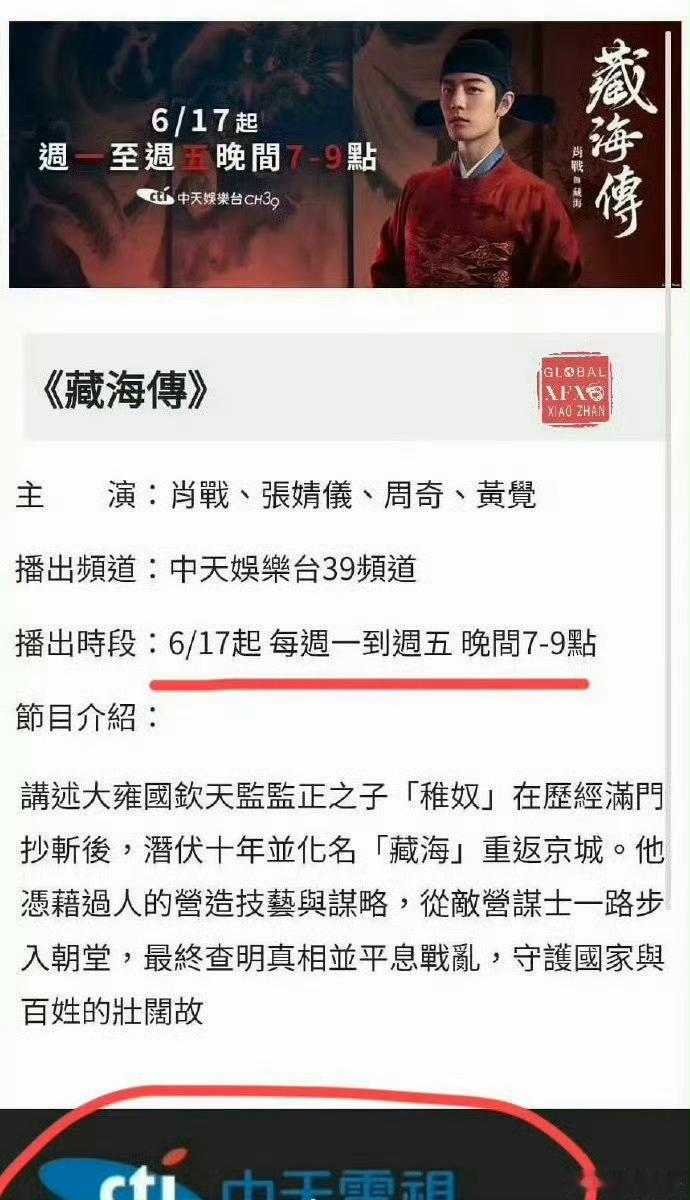 肖战2025年的大爆剧藏海传2026年在台湾又又又掀起了收视热潮，创造中视近年来