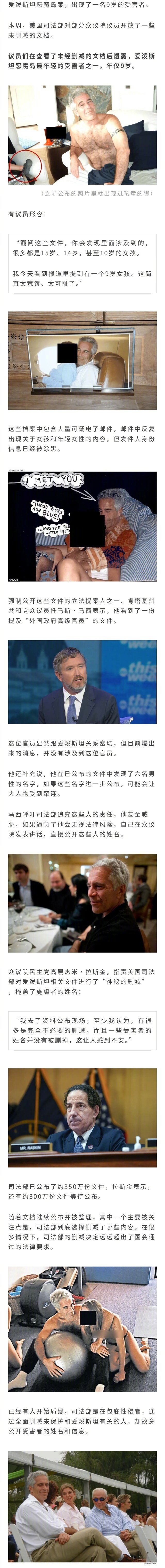 爱泼斯坦最小受害者年仅9岁？大量信息被删减打码，疑似有大人物还没浮出水面... 