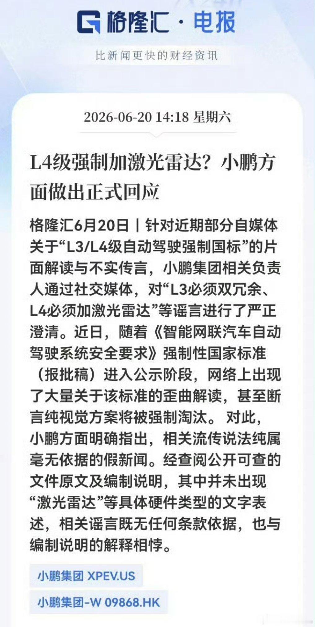 这个谣言闹大发了...